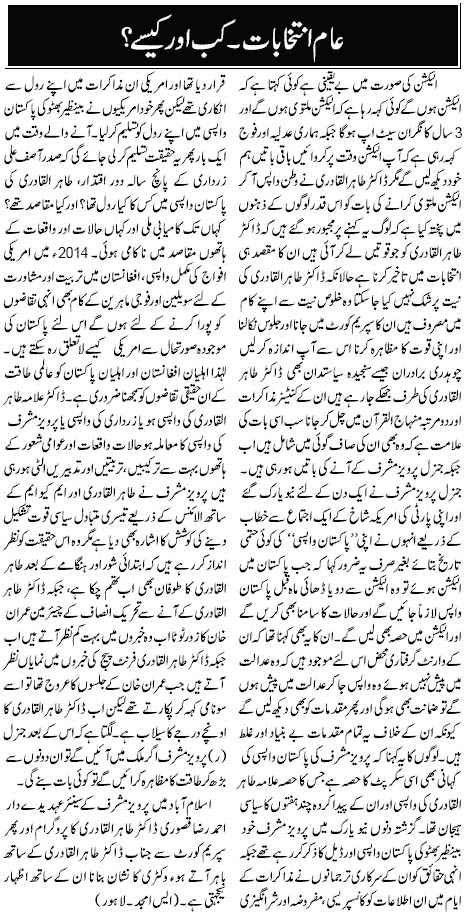 Pakistan Awami Tehreek Print Media CoverageDaily Jang (Article)
